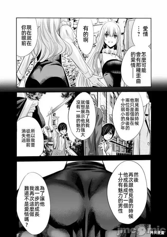 作为被背叛了的S级冒险者的我、决定成立一个只有我所爱的奴隶女孩子们的后宫公会第55话在线观看 - 第6张