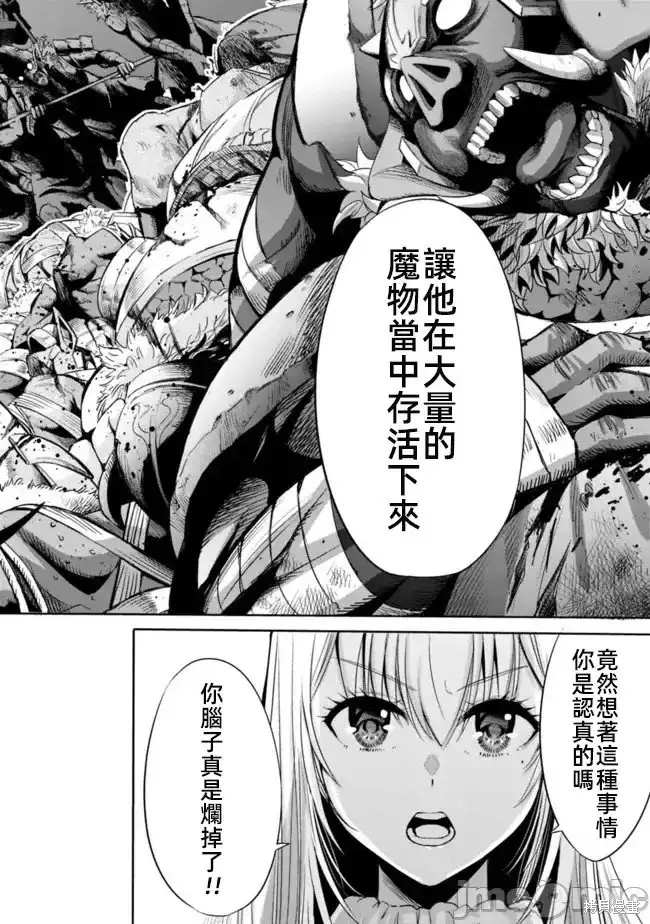 作为被背叛了的S级冒险者的我、决定成立一个只有我所爱的奴隶女孩子们的后宫公会第55话在线观看 - 第4张