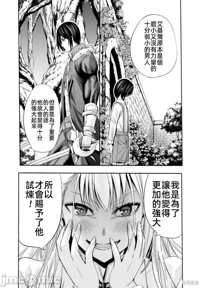作为被背叛了的S级冒险者的我、决定成立一个只有我所爱的奴隶女孩子们的后宫公会第55话在线观看 - 第3张
