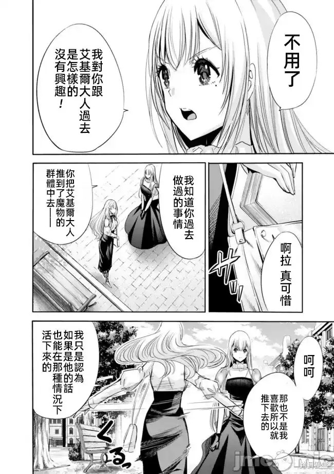 作为被背叛了的S级冒险者的我、决定成立一个只有我所爱的奴隶女孩子们的后宫公会第55话在线观看 - 第2张