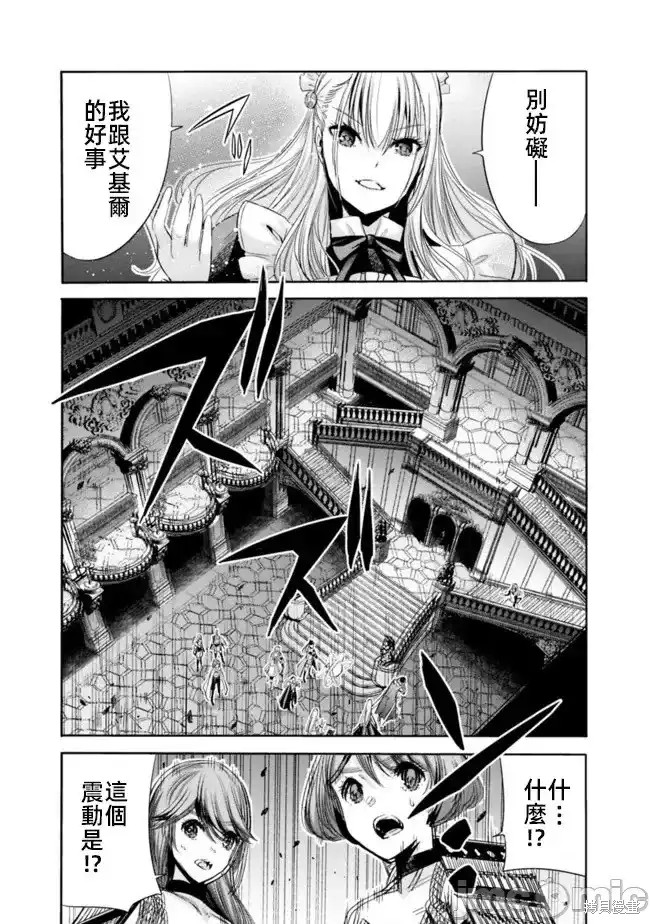 作为被背叛了的S级冒险者的我、决定成立一个只有我所爱的奴隶女孩子们的后宫公会第56话在线观看 - 第13张