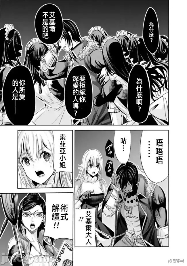 作为被背叛了的S级冒险者的我、决定成立一个只有我所爱的奴隶女孩子们的后宫公会第56话在线观看 - 第11张