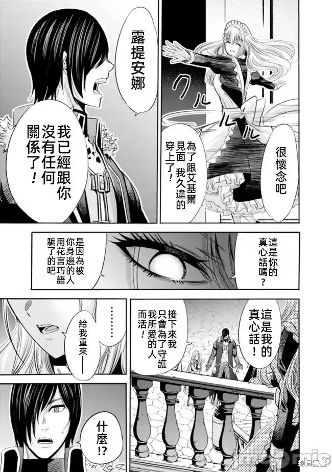 作为被背叛了的S级冒险者的我、决定成立一个只有我所爱的奴隶女孩子们的后宫公会第56话在线观看 - 第9张