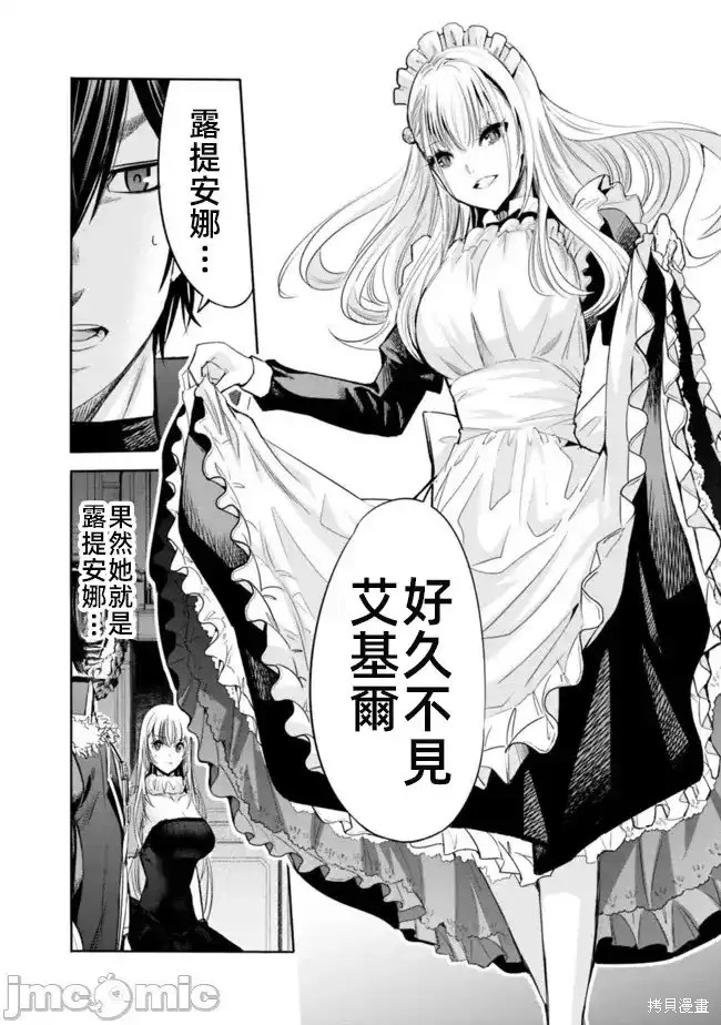 作为被背叛了的S级冒险者的我、决定成立一个只有我所爱的奴隶女孩子们的后宫公会第56话在线观看 - 第8张