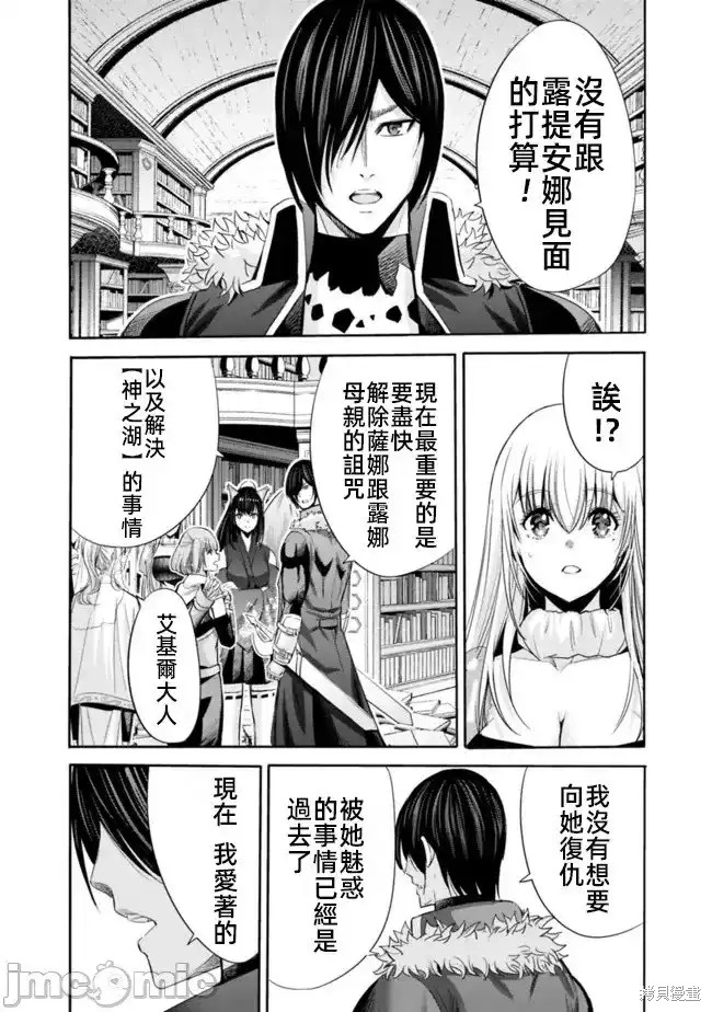 作为被背叛了的S级冒险者的我、决定成立一个只有我所爱的奴隶女孩子们的后宫公会第56话在线观看 - 第2张
