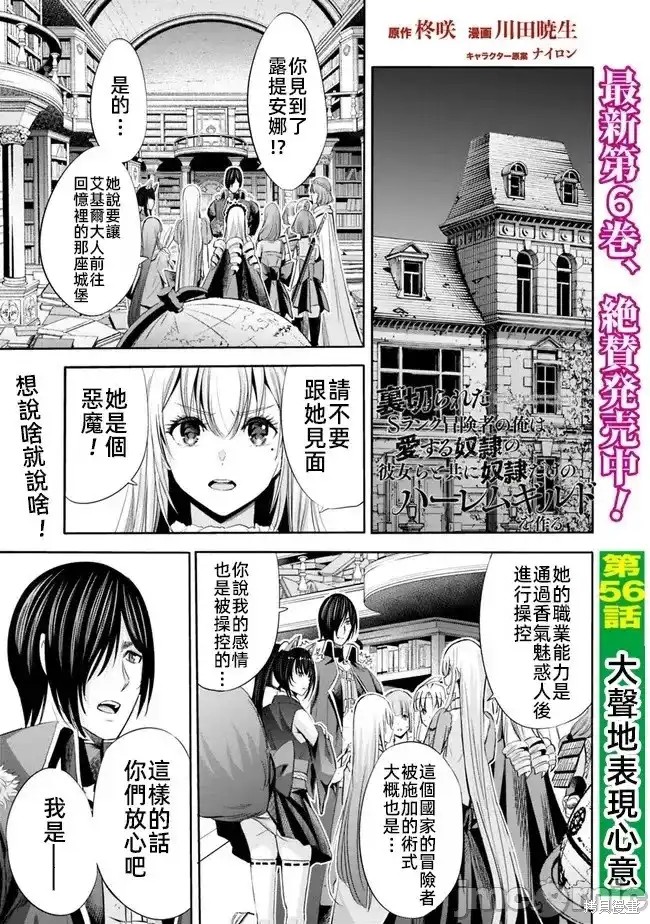 作为被背叛了的S级冒险者的我、决定成立一个只有我所爱的奴隶女孩子们的后宫公会第56话在线观看 - 第1张