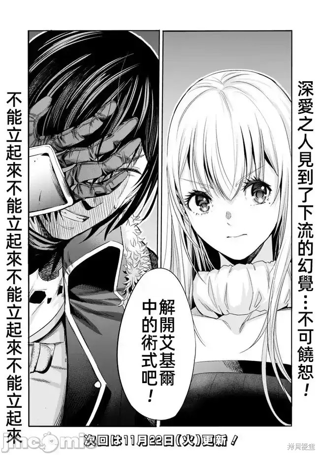 作为被背叛了的S级冒险者的我、决定成立一个只有我所爱的奴隶女孩子们的后宫公会第57话在线观看 - 第16张