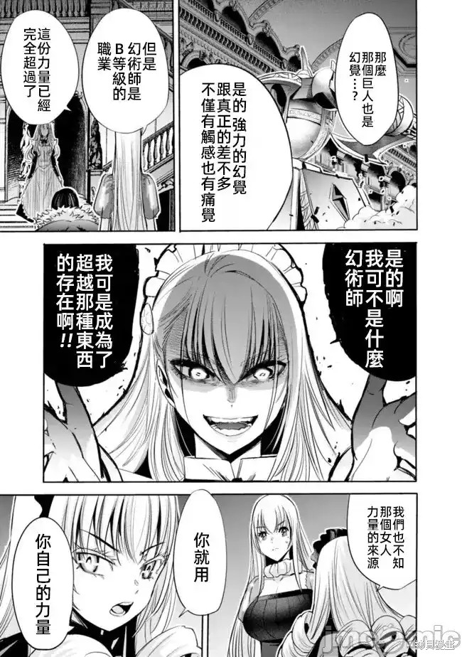 作为被背叛了的S级冒险者的我、决定成立一个只有我所爱的奴隶女孩子们的后宫公会第57话在线观看 - 第15张