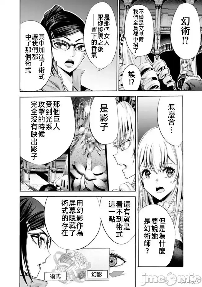 作为被背叛了的S级冒险者的我、决定成立一个只有我所爱的奴隶女孩子们的后宫公会第57话在线观看 - 第14张
