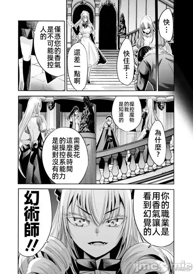 作为被背叛了的S级冒险者的我、决定成立一个只有我所爱的奴隶女孩子们的后宫公会第57话在线观看 - 第13张