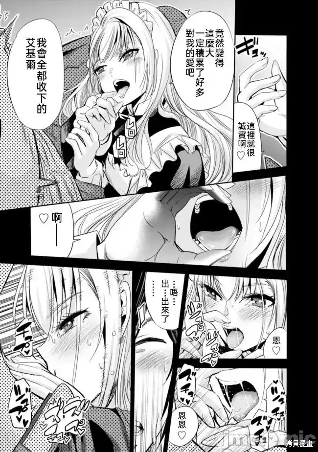 作为被背叛了的S级冒险者的我、决定成立一个只有我所爱的奴隶女孩子们的后宫公会第57话在线观看 - 第11张