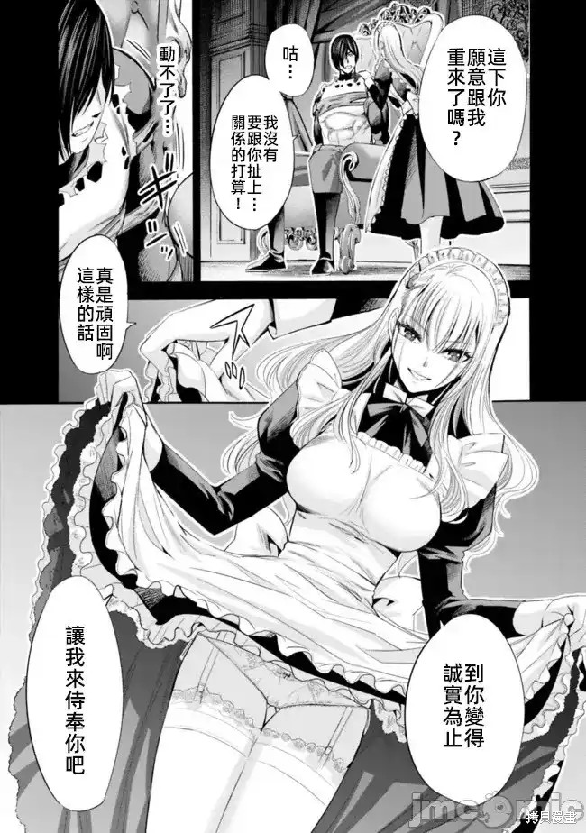 作为被背叛了的S级冒险者的我、决定成立一个只有我所爱的奴隶女孩子们的后宫公会第57话在线观看 - 第10张