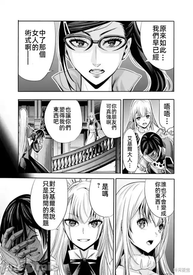 作为被背叛了的S级冒险者的我、决定成立一个只有我所爱的奴隶女孩子们的后宫公会第57话在线观看 - 第9张