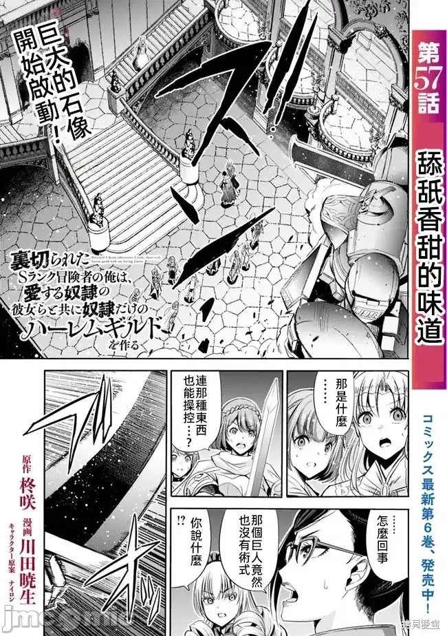 作为被背叛了的S级冒险者的我、决定成立一个只有我所爱的奴隶女孩子们的后宫公会第57话在线观看 - 第1张