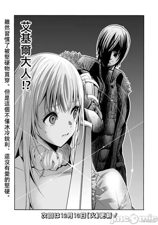 作为被背叛了的S级冒险者的我、决定成立一个只有我所爱的奴隶女孩子们的后宫公会第58话在线观看 - 第16张