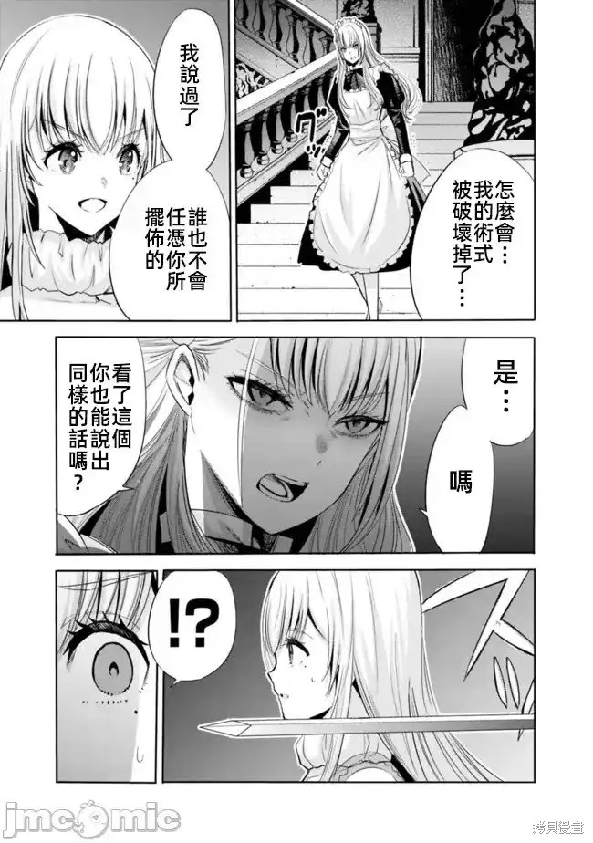 作为被背叛了的S级冒险者的我、决定成立一个只有我所爱的奴隶女孩子们的后宫公会第58话在线观看 - 第15张