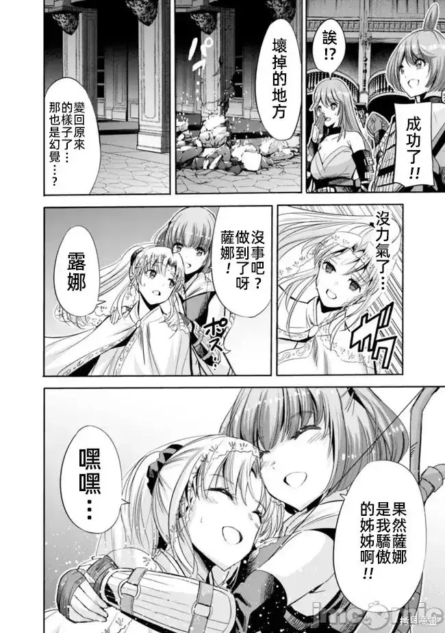作为被背叛了的S级冒险者的我、决定成立一个只有我所爱的奴隶女孩子们的后宫公会第58话在线观看 - 第14张