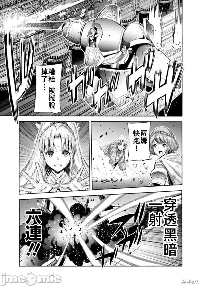 作为被背叛了的S级冒险者的我、决定成立一个只有我所爱的奴隶女孩子们的后宫公会第58话在线观看 - 第9张