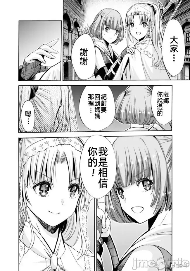 作为被背叛了的S级冒险者的我、决定成立一个只有我所爱的奴隶女孩子们的后宫公会第58话在线观看 - 第6张