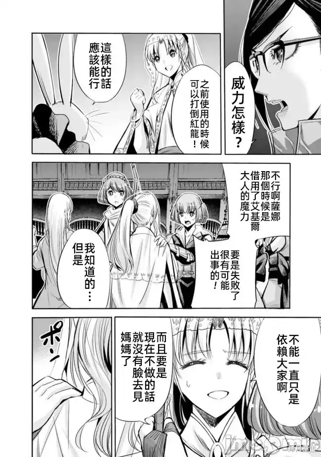 作为被背叛了的S级冒险者的我、决定成立一个只有我所爱的奴隶女孩子们的后宫公会第58话在线观看 - 第4张