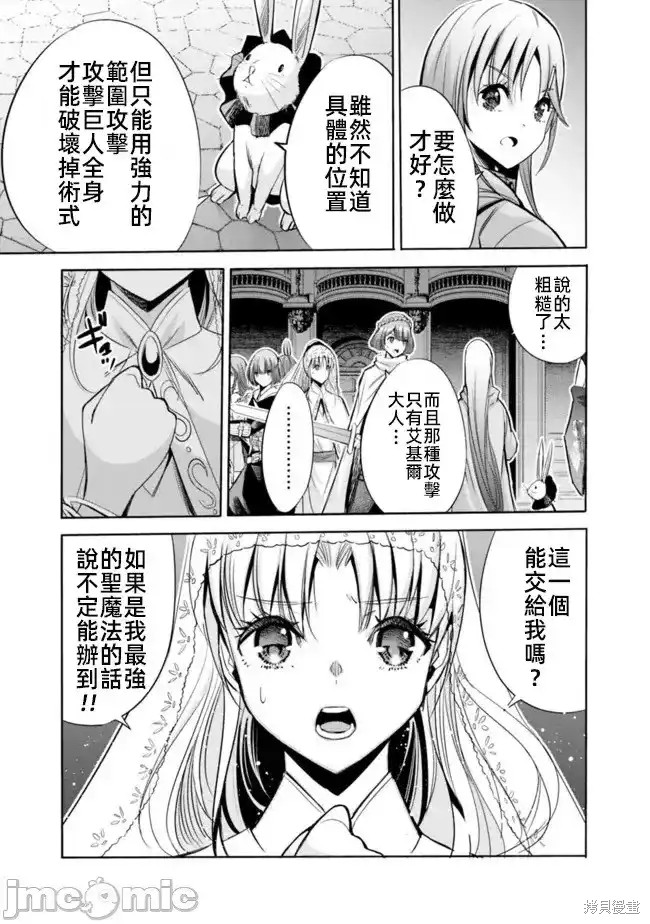 作为被背叛了的S级冒险者的我、决定成立一个只有我所爱的奴隶女孩子们的后宫公会第58话在线观看 - 第3张