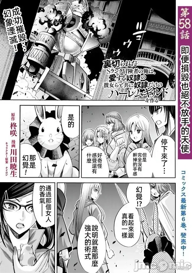 作为被背叛了的S级冒险者的我、决定成立一个只有我所爱的奴隶女孩子们的后宫公会第58话在线观看 - 第1张