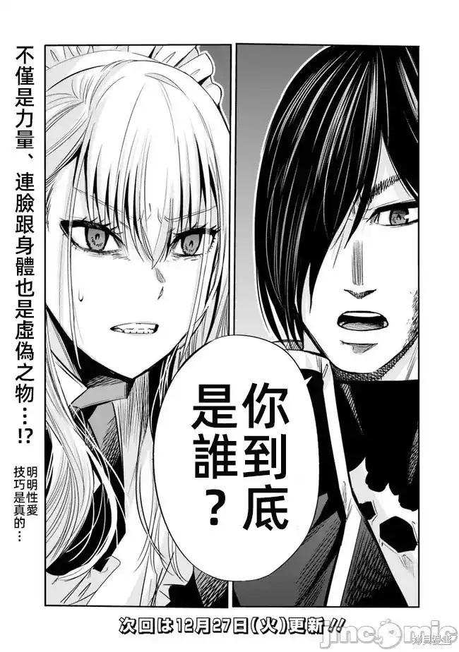 作为被背叛了的S级冒险者的我、决定成立一个只有我所爱的奴隶女孩子们的后宫公会第59话在线观看 - 第17张