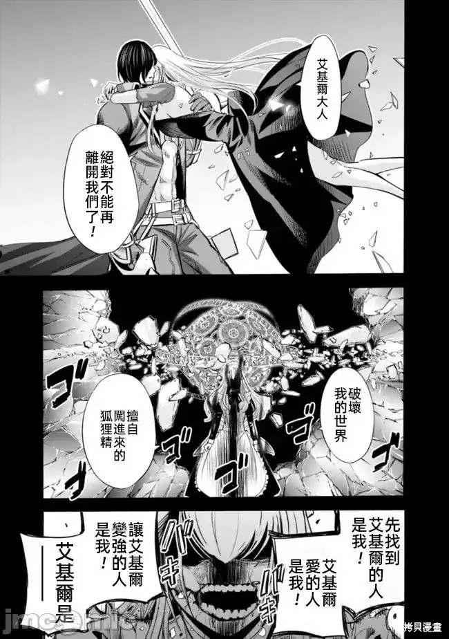 作为被背叛了的S级冒险者的我、决定成立一个只有我所爱的奴隶女孩子们的后宫公会第59话在线观看 - 第13张