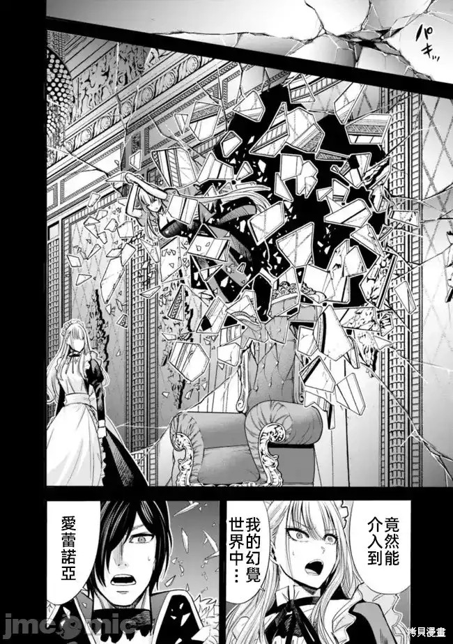 作为被背叛了的S级冒险者的我、决定成立一个只有我所爱的奴隶女孩子们的后宫公会第59话在线观看 - 第12张