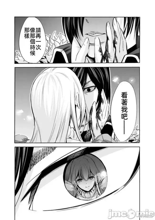 作为被背叛了的S级冒险者的我、决定成立一个只有我所爱的奴隶女孩子们的后宫公会第59话在线观看 - 第11张