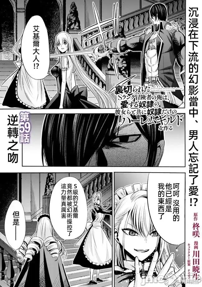 作为被背叛了的S级冒险者的我、决定成立一个只有我所爱的奴隶女孩子们的后宫公会第59话在线观看 - 第1张