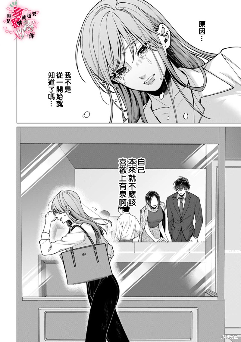 越是喜欢就越要欺负你第04话在线观看 - 第26张