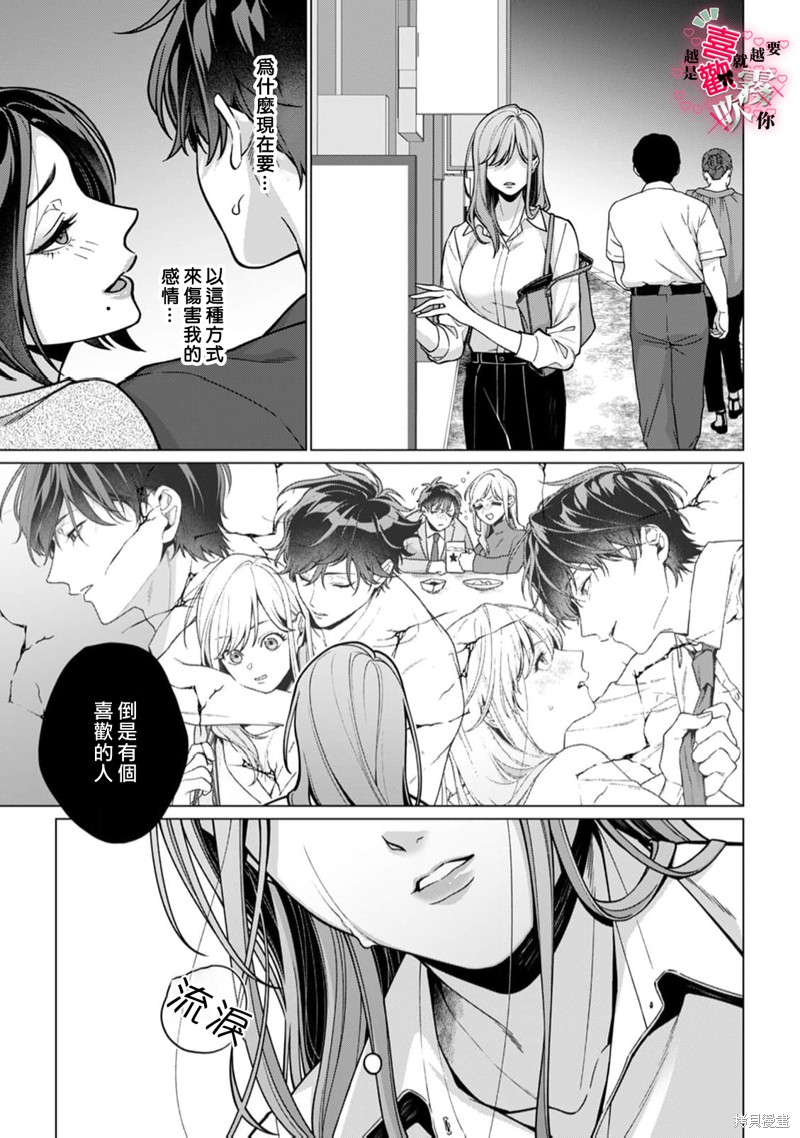 越是喜欢就越要欺负你第04话在线观看 - 第25张