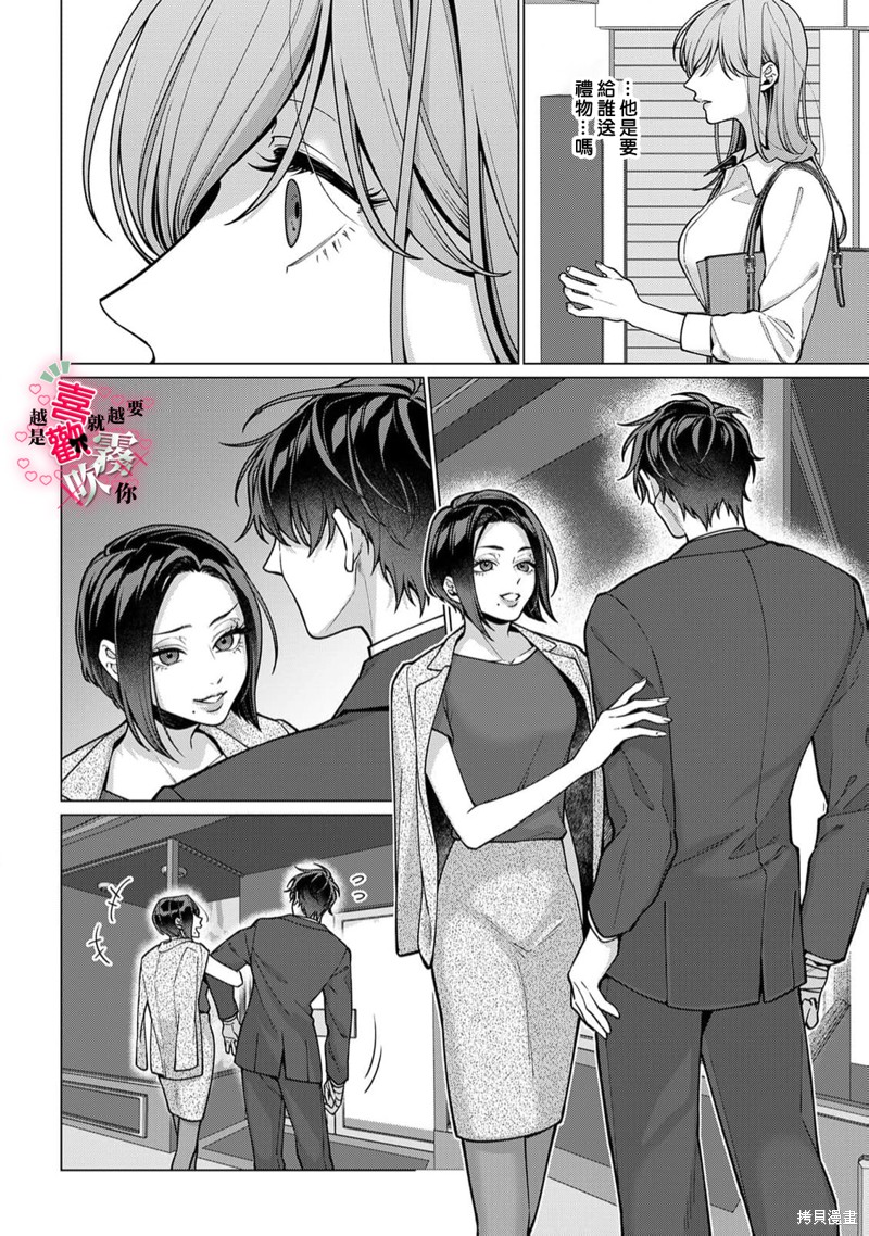 越是喜欢就越要欺负你第04话在线观看 - 第24张