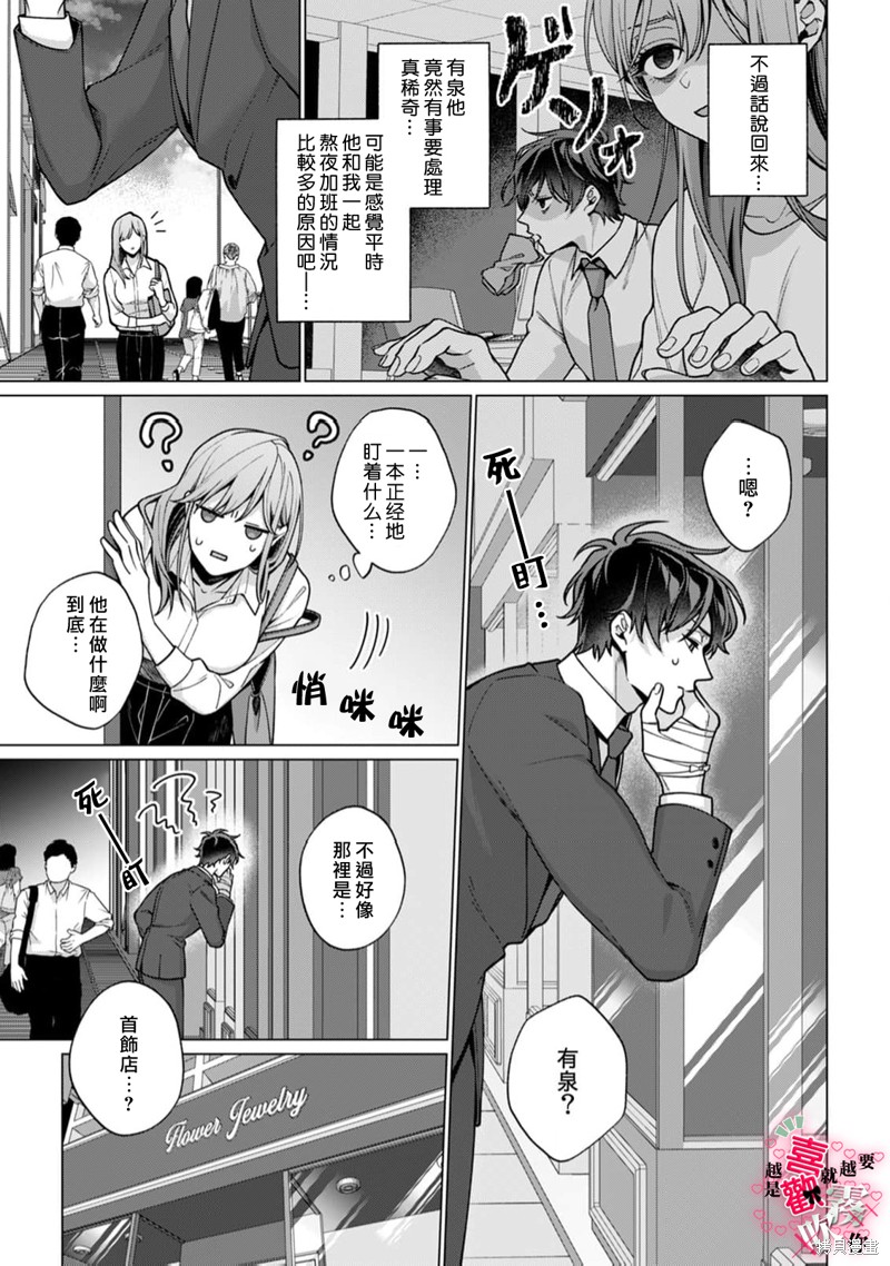 越是喜欢就越要欺负你第04话在线观看 - 第23张