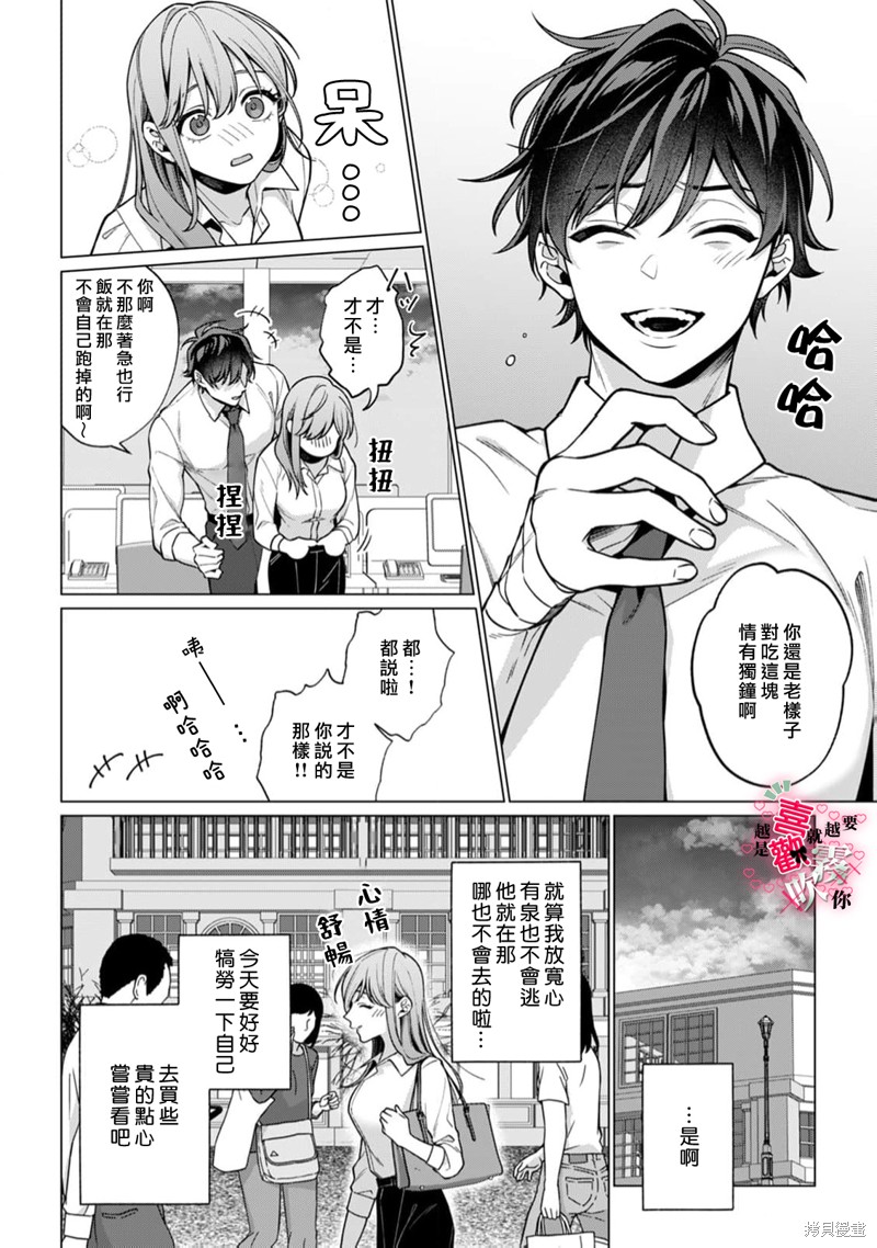越是喜欢就越要欺负你第04话在线观看 - 第22张