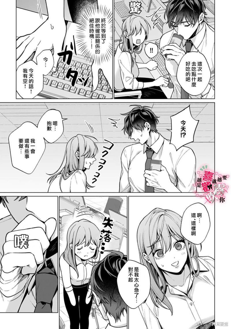 越是喜欢就越要欺负你第04话在线观看 - 第21张
