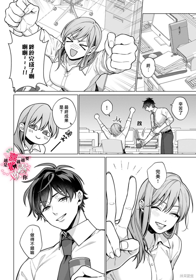 越是喜欢就越要欺负你第04话在线观看 - 第20张