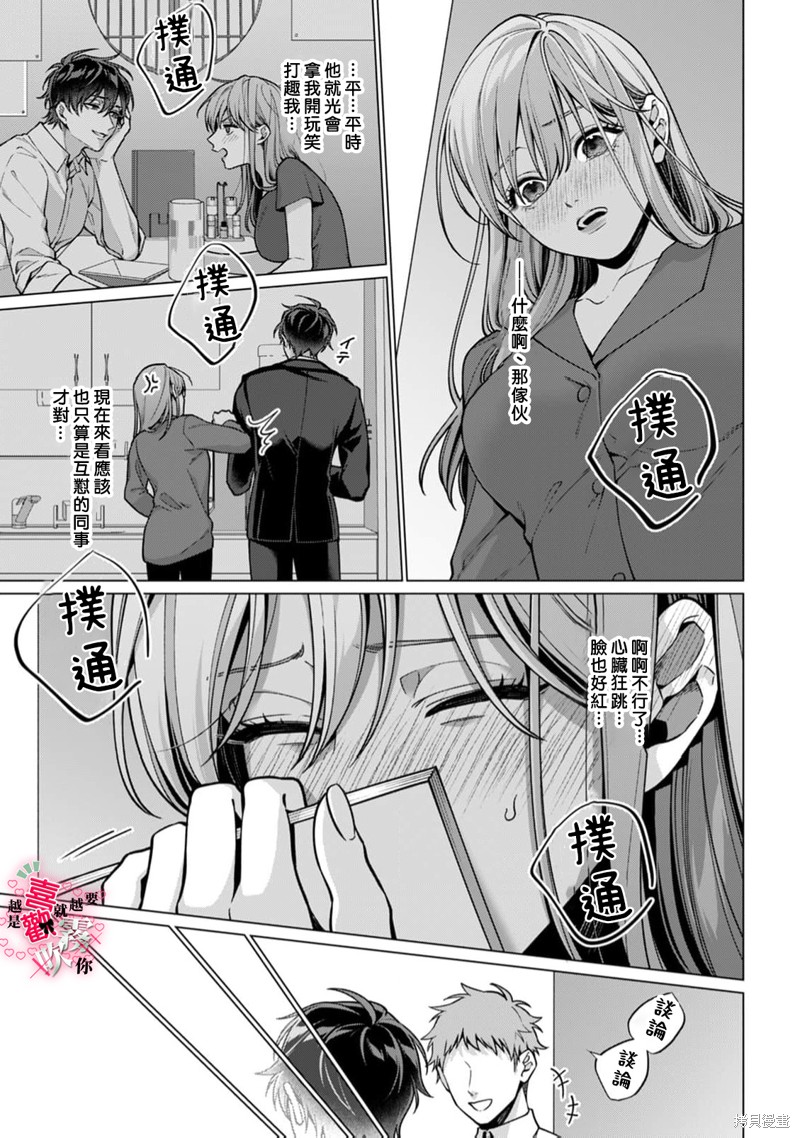 越是喜欢就越要欺负你第04话在线观看 - 第19张