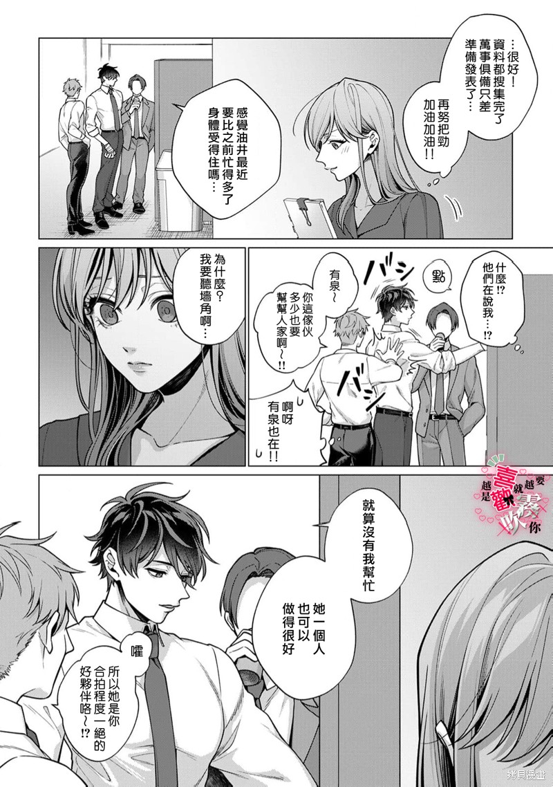 越是喜欢就越要欺负你第04话在线观看 - 第18张