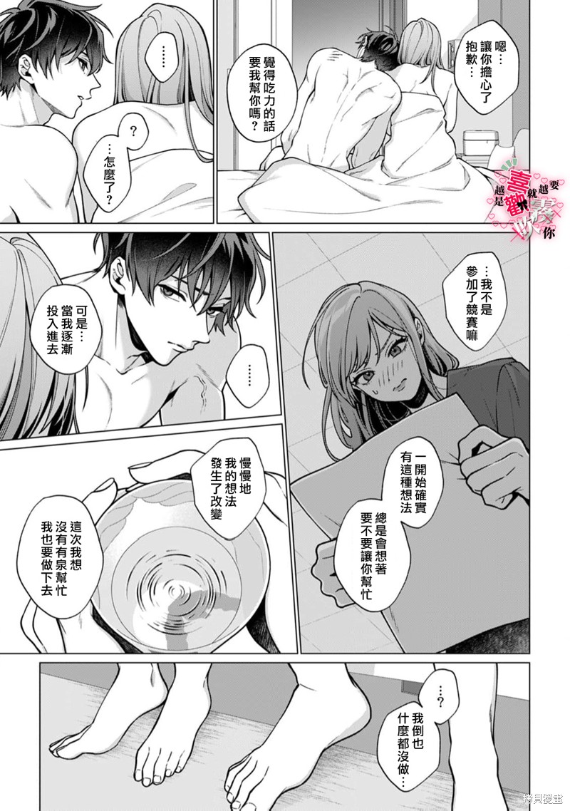 越是喜欢就越要欺负你第04话在线观看 - 第15张