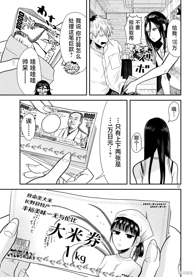 平成败残兵-堇酱第05话在线观看 - 第17张