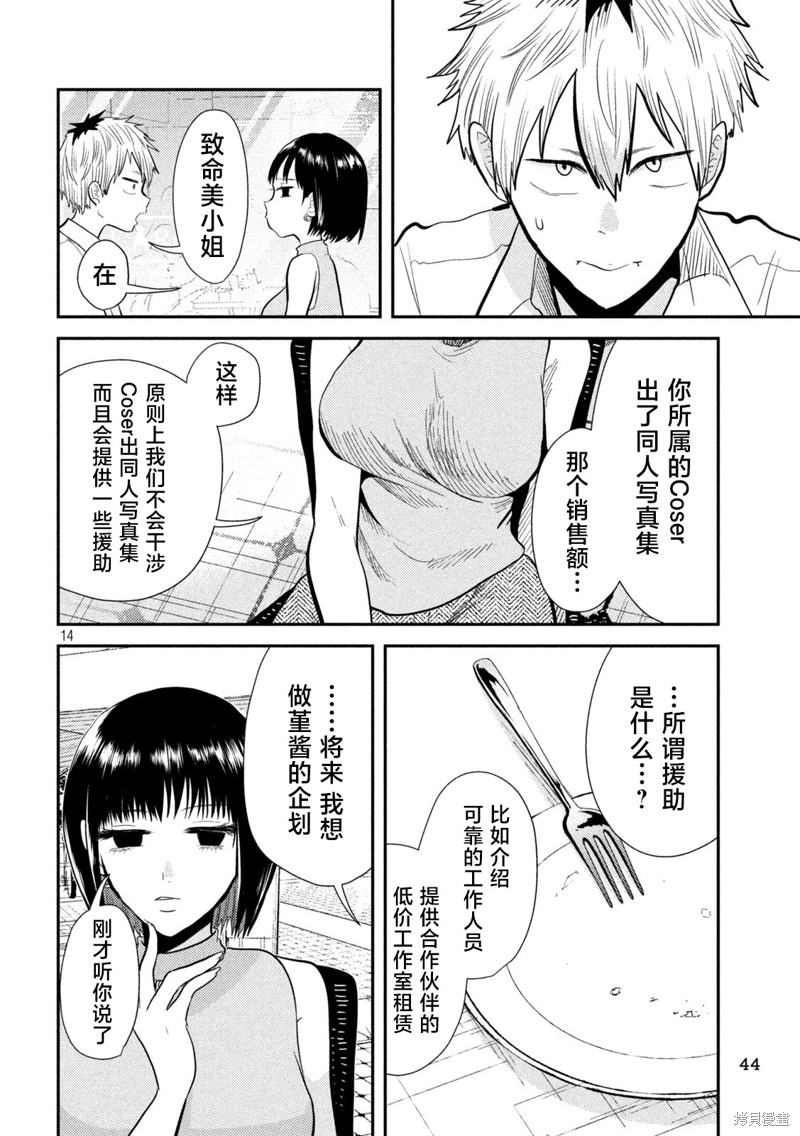 平成败残兵-堇酱第05话在线观看 - 第15张