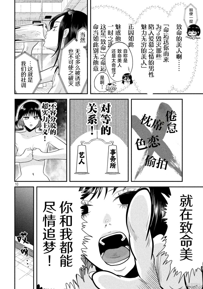 平成败残兵-堇酱第05话在线观看 - 第10张