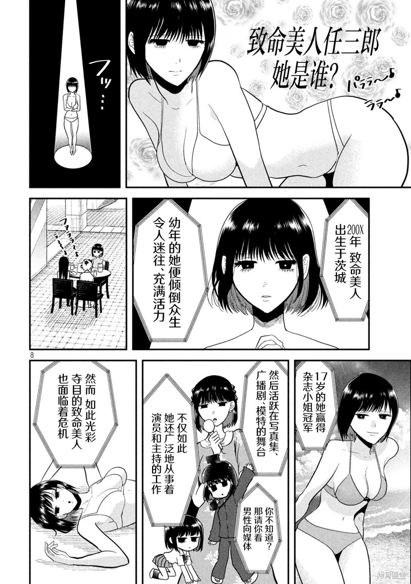平成败残兵-堇酱第05话在线观看 - 第8张