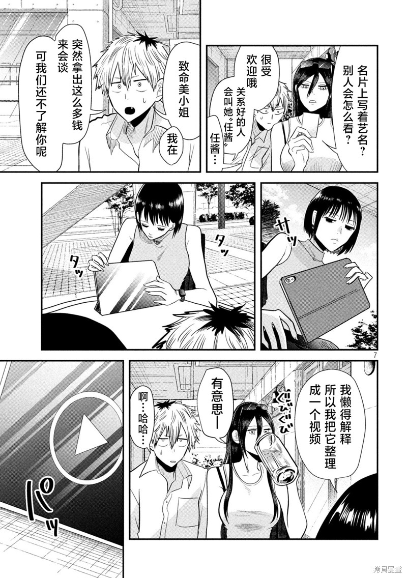 平成败残兵-堇酱第05话在线观看 - 第7张