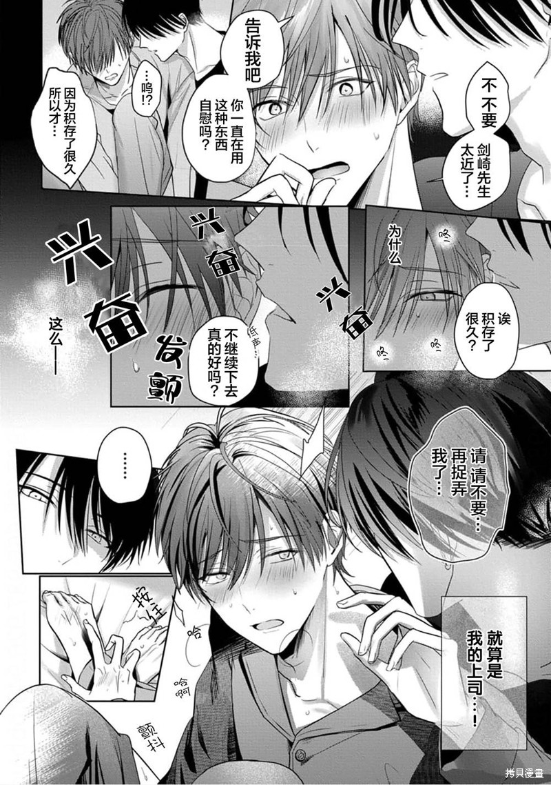更加可爱也无妨第01话在线观看 - 第34张