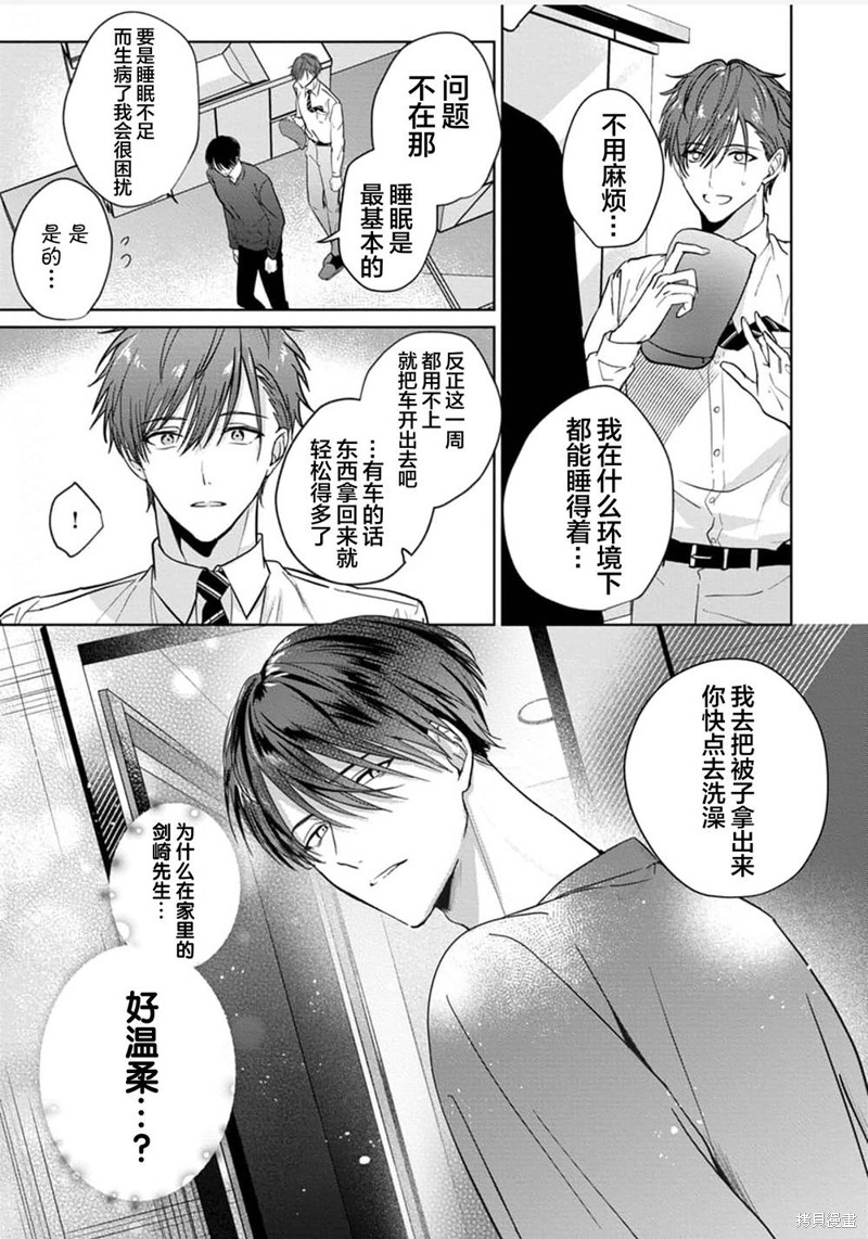 更加可爱也无妨第01话在线观看 - 第21张