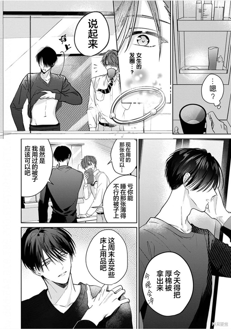 更加可爱也无妨第01话在线观看 - 第20张