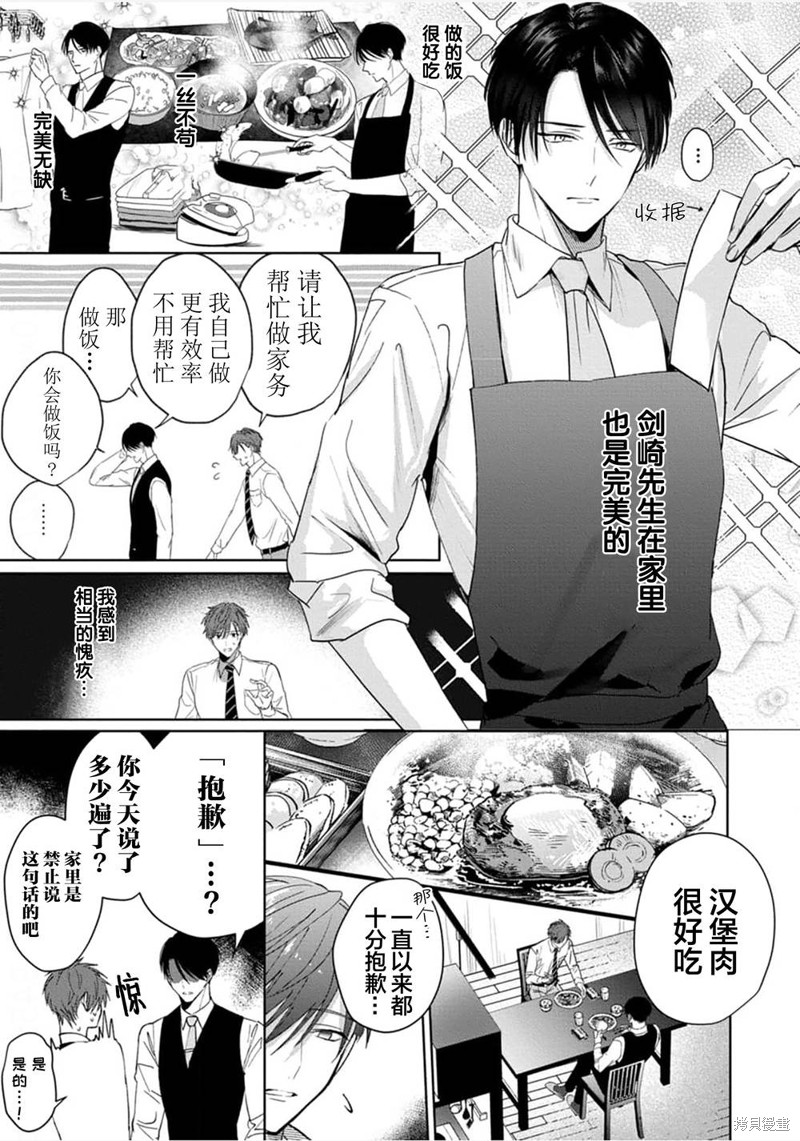 更加可爱也无妨第01话在线观看 - 第15张